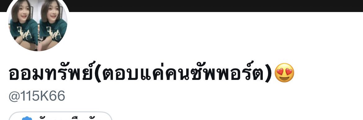 ออมมมุกกกกก🩵(ตอบแค่คนเข้าแอ็ค)'s banner