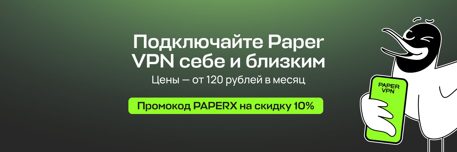 «Бумага»'s banner
