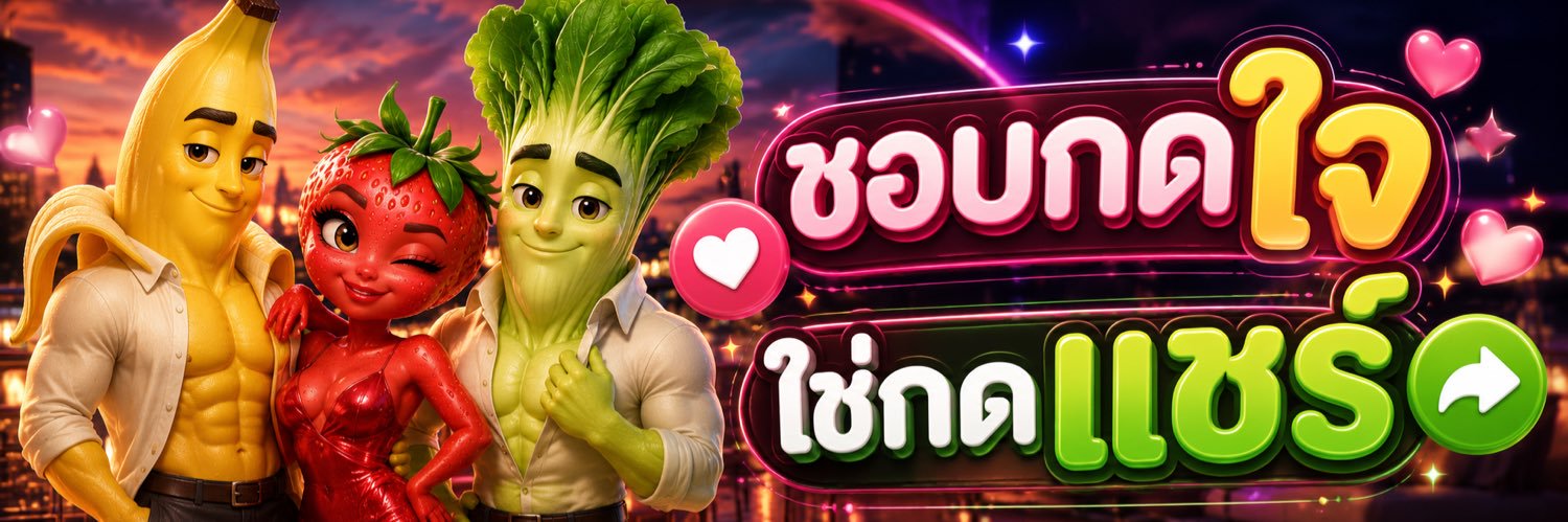 ผลไม้ Ai แจกวาร์ป's banner