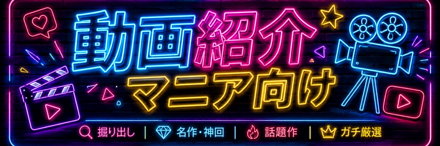 キ〇セク動画紹介マニア向け's banner