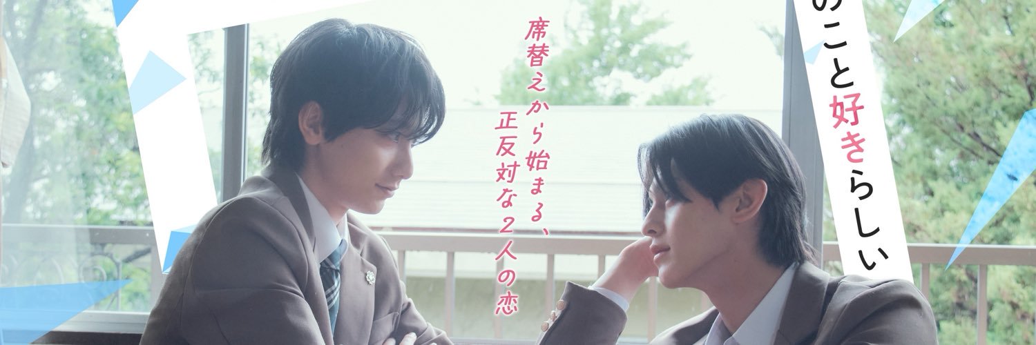 席替えしたら、どうやら後ろの男が俺のこと好きらしい【公式】's banner