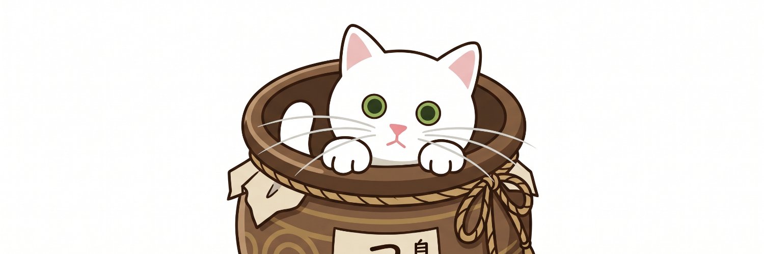 つぼ漬け's banner