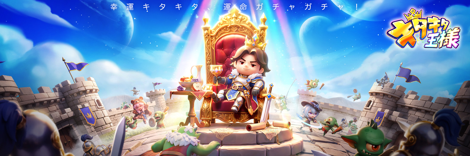キタキタ王様【公式】's banner
