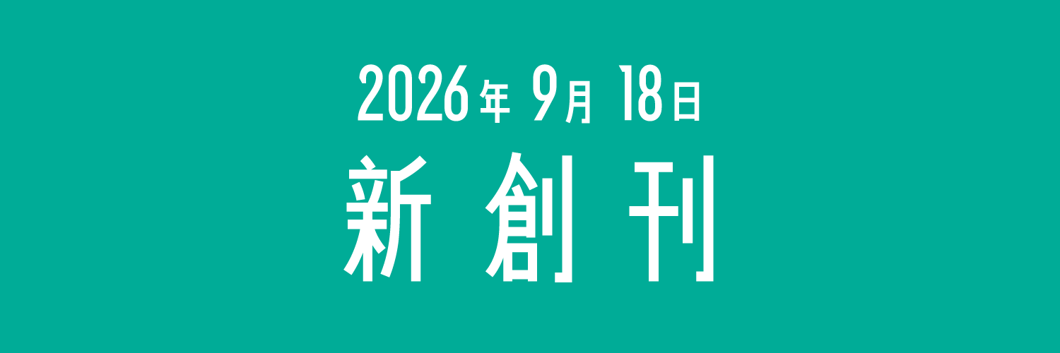 アース・スター文庫【9月18日創刊】's banner