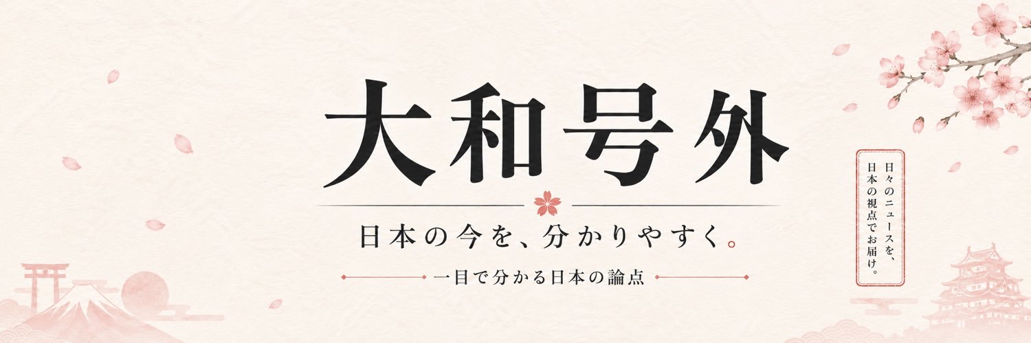 🌸大和号外🌸's banner