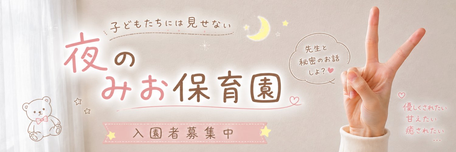 みお先生🧸's banner