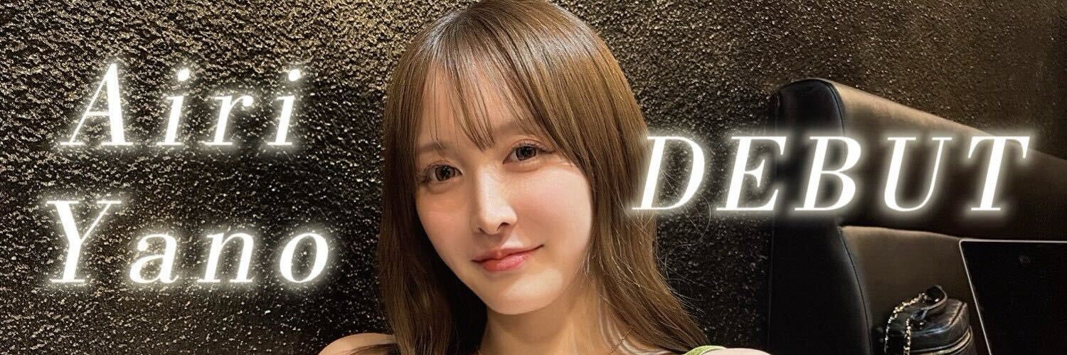 矢野あいり's banner