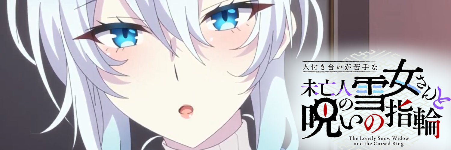 TVアニメ『人付き合いが苦手な未亡人の雪女さんと呪いの指輪』2026年10月放送！'s banner