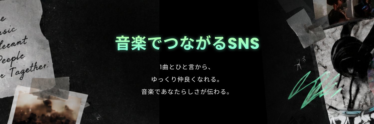 MuFre(ミューフレ）公式｜音楽SNSアプリ's banner