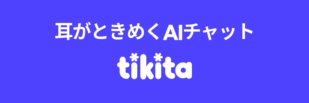 ティキタ | Tikita's banner