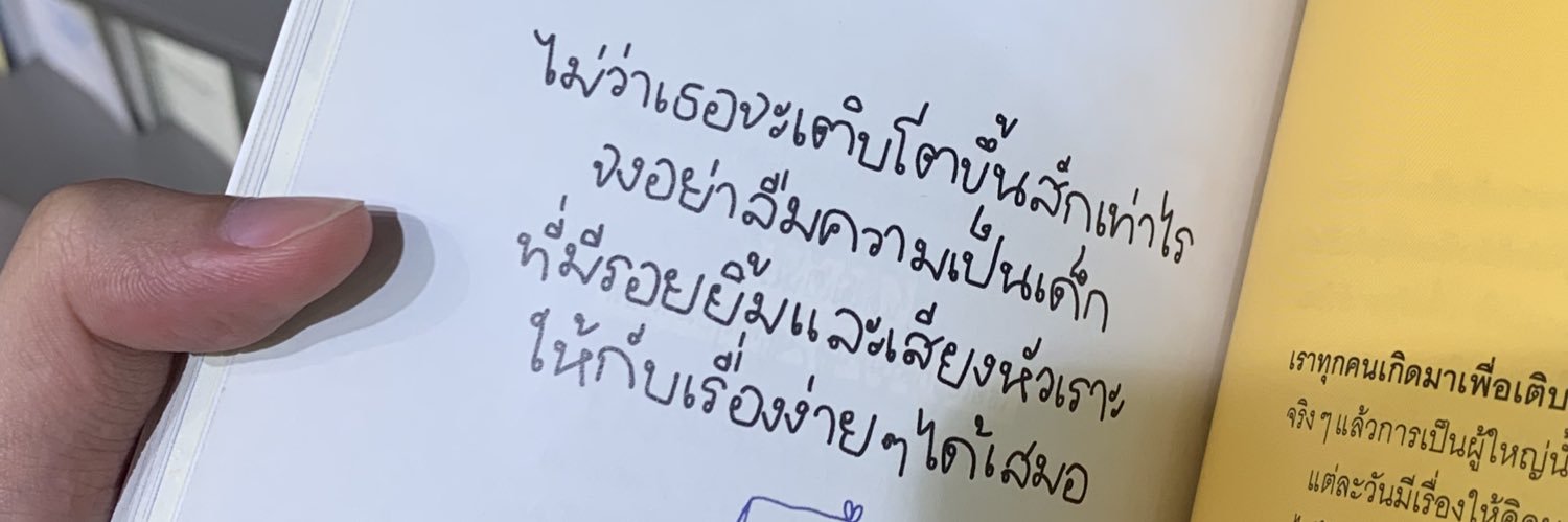 น้องเงอะงะ's banner