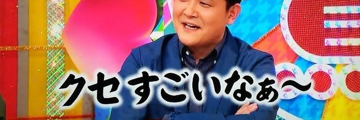 クセ凄作品の会's banner