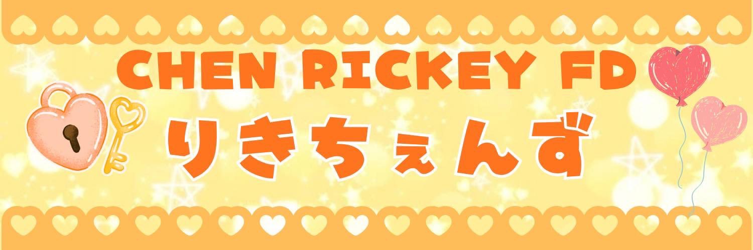 チェンリッキーFD【りきちぇんず🔑💗】's banner