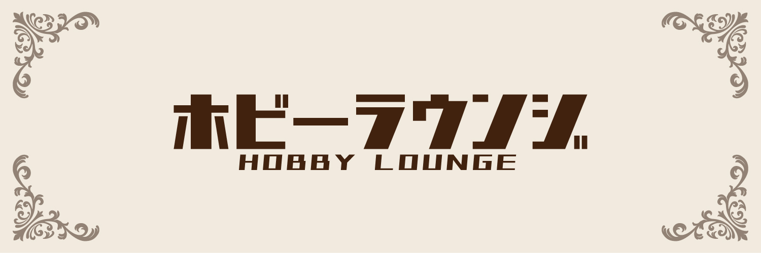 ホビーラウンジ's banner