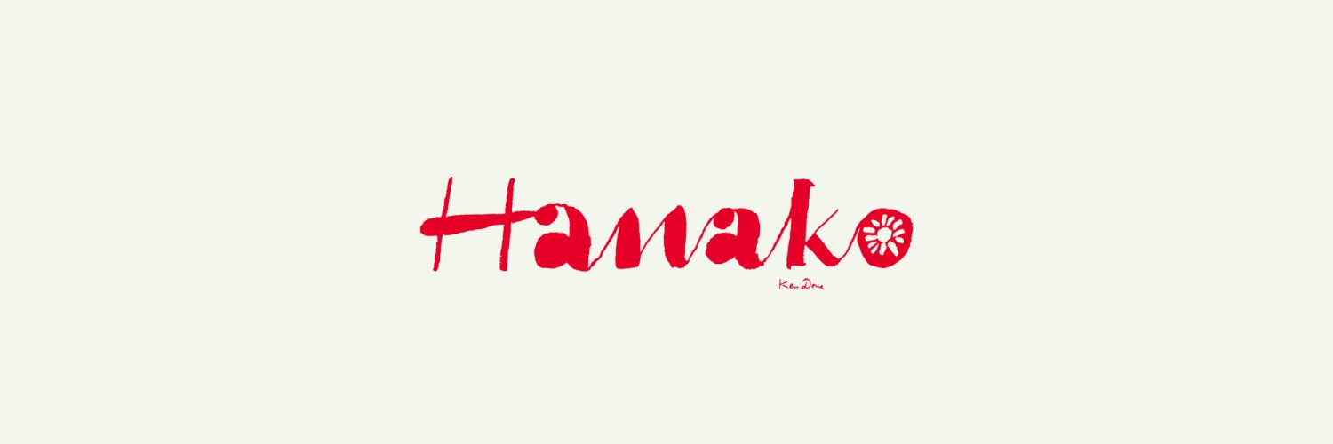 Hanako編集部's banner