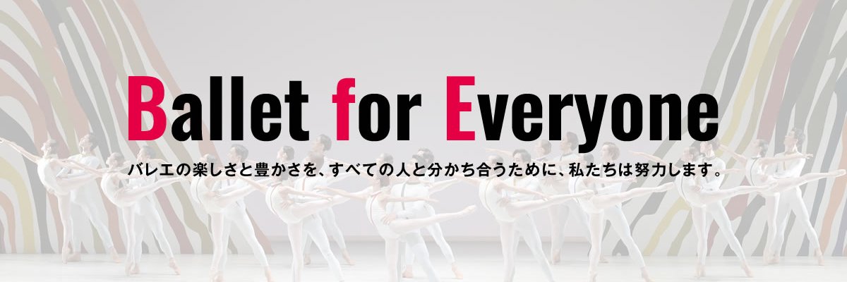 東京シティ・バレエ団's banner