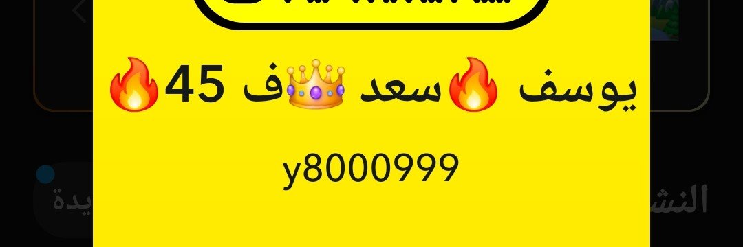 👑يوسف 🔥سعد👑's banner