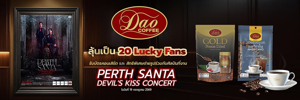 Dao Coffee Thailand ( DC )'s banner