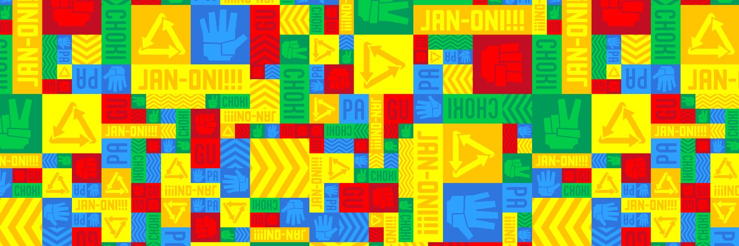 【公式】ジャンオニ!!!'s banner