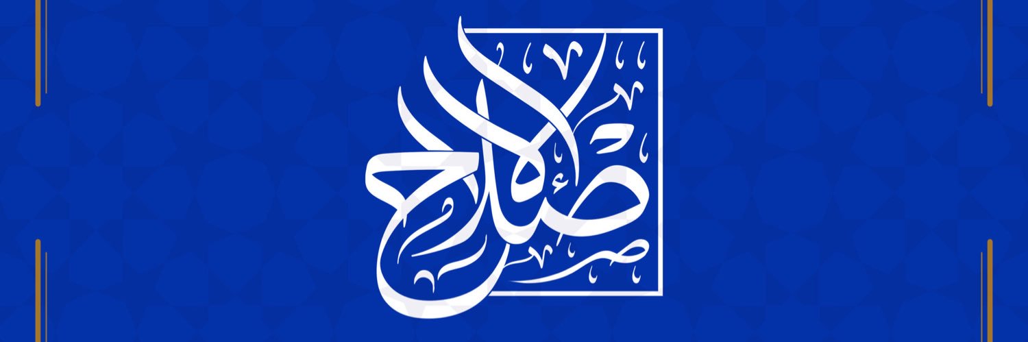 مختارات سعد الفقيه 🌱's banner