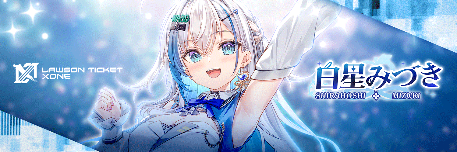 白星みづき's banner