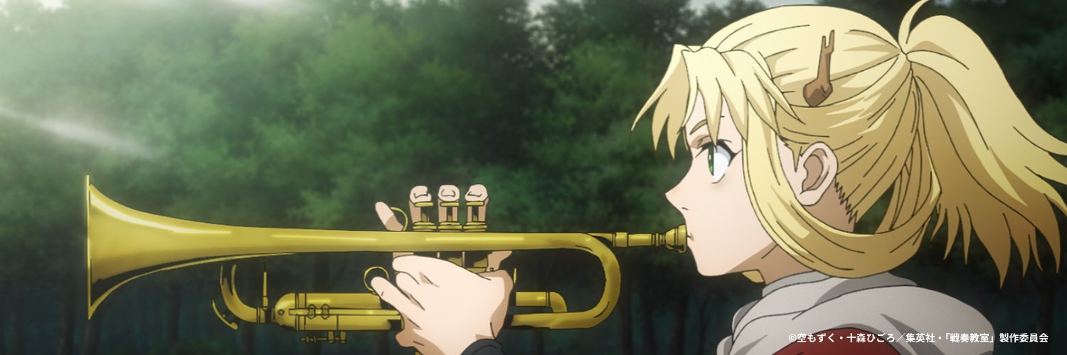 『戦奏教室』アニメ公式｜The Bugle Call's banner