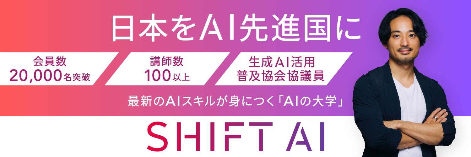 木内翔大＠SHIFT AI代表「日本をAI先進国に」𝕏's banner