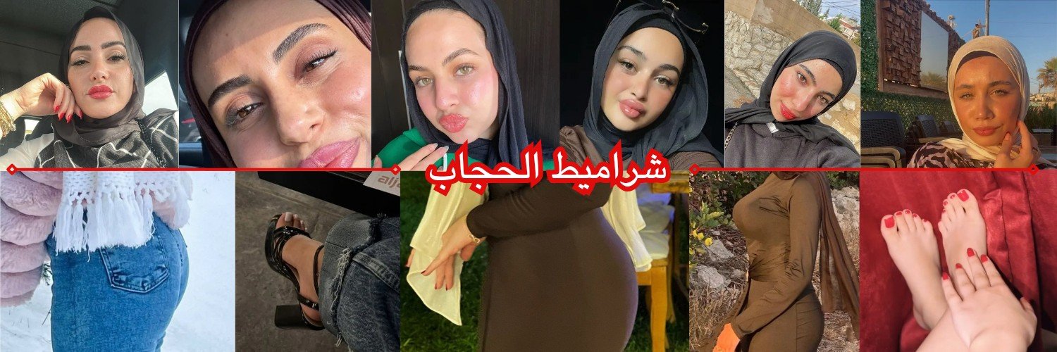 شراميط الحجاب's banner
