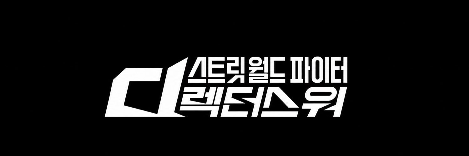 스디파 보는 계정's banner