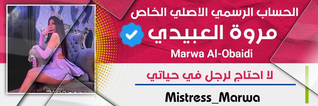 مروة العبيدي's banner