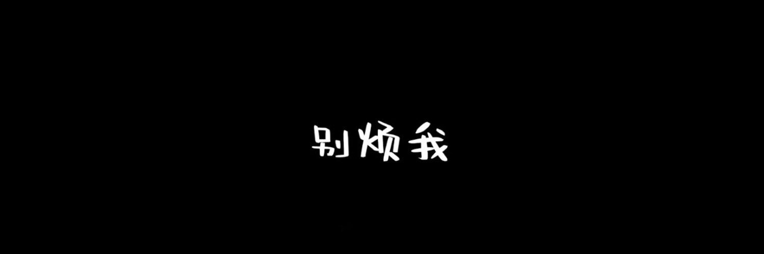 苏御大人s's banner
