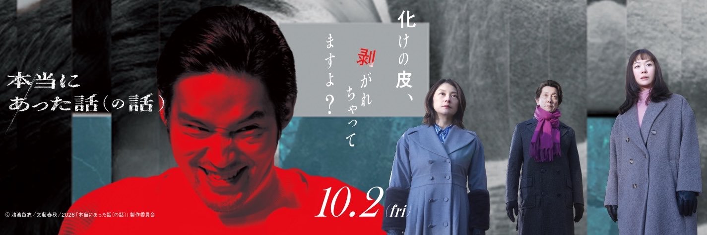 映画『本当にあった話（の話）』公式's banner