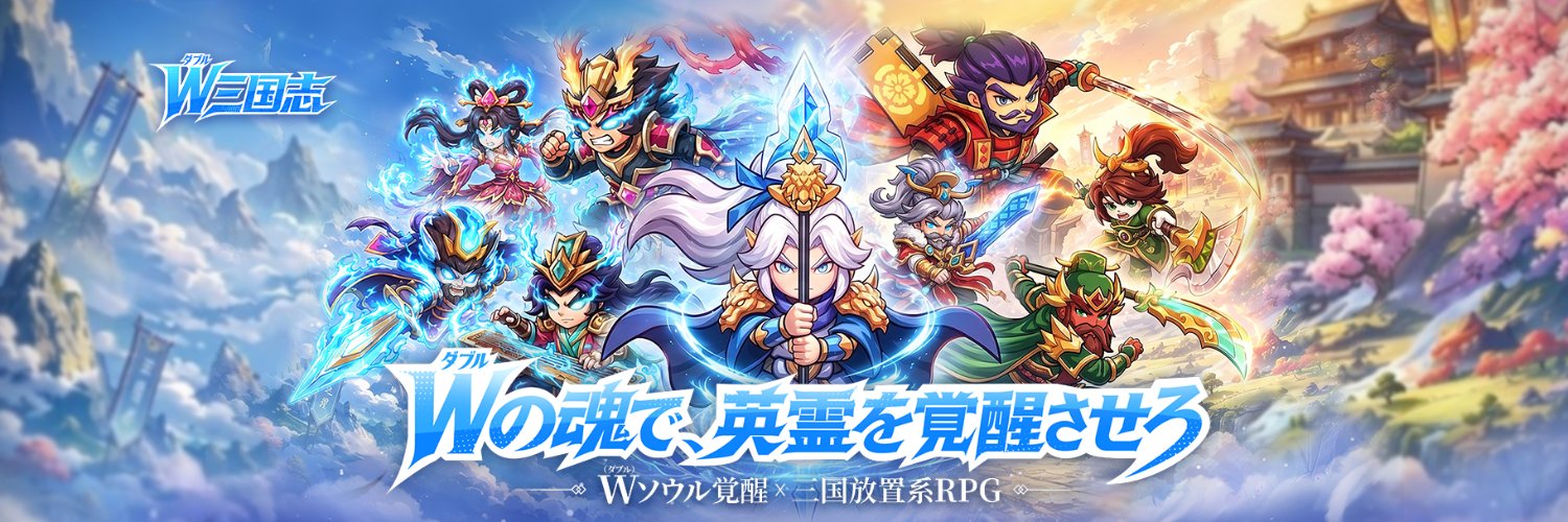 W三国志's banner