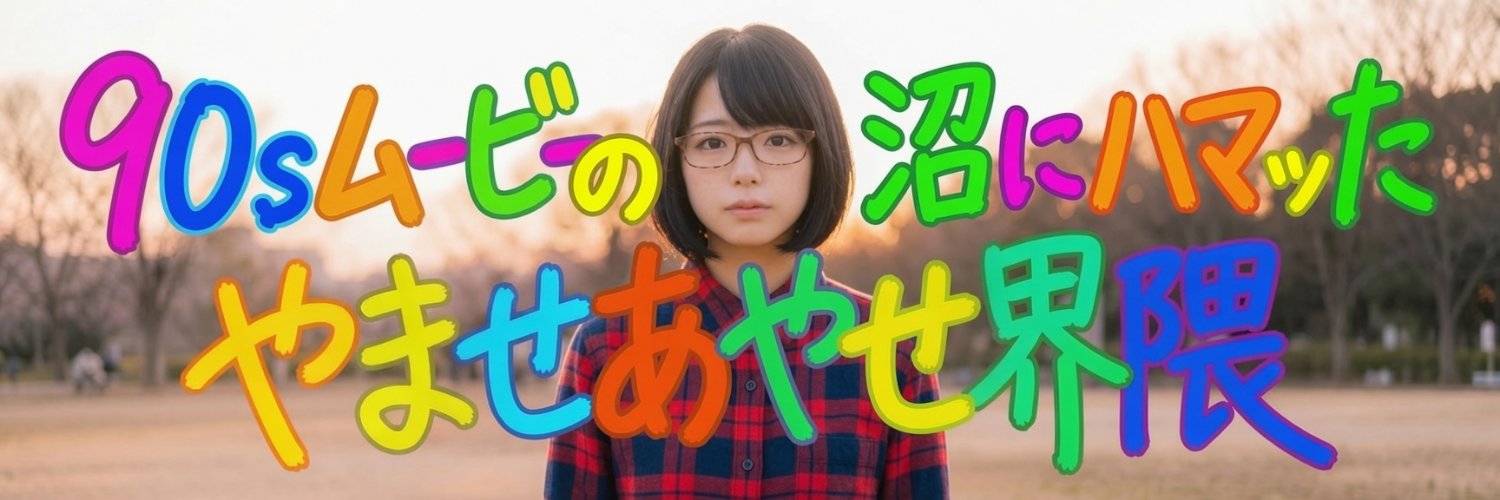 やませあやせ's banner