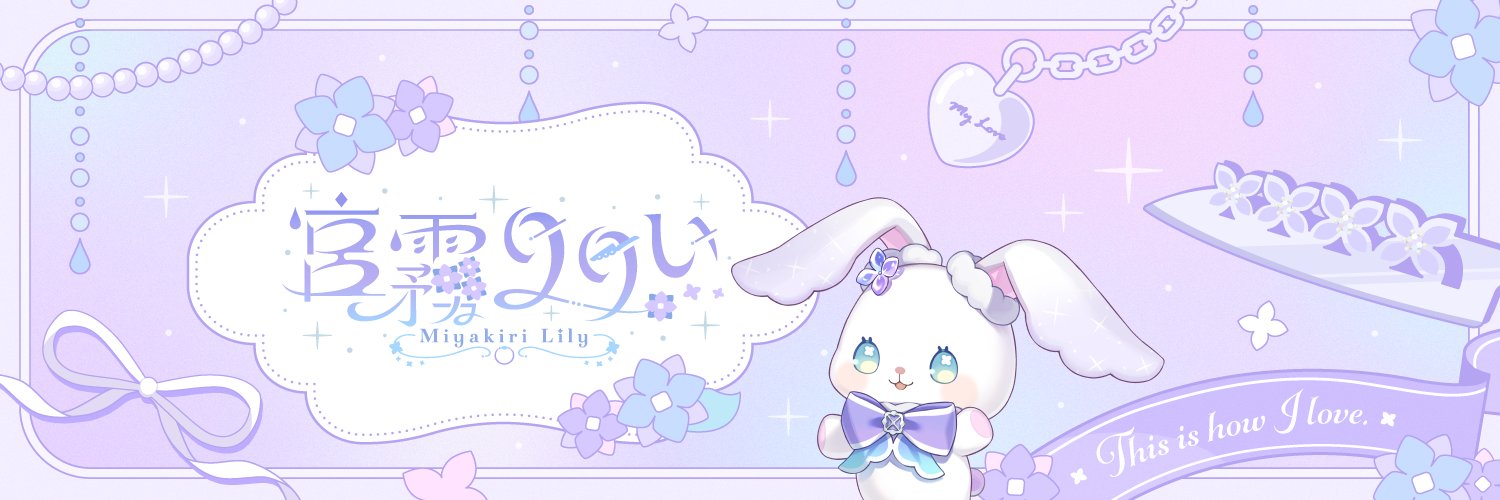 宮霧りりい☔️🔪@ゆうぎり高校's banner