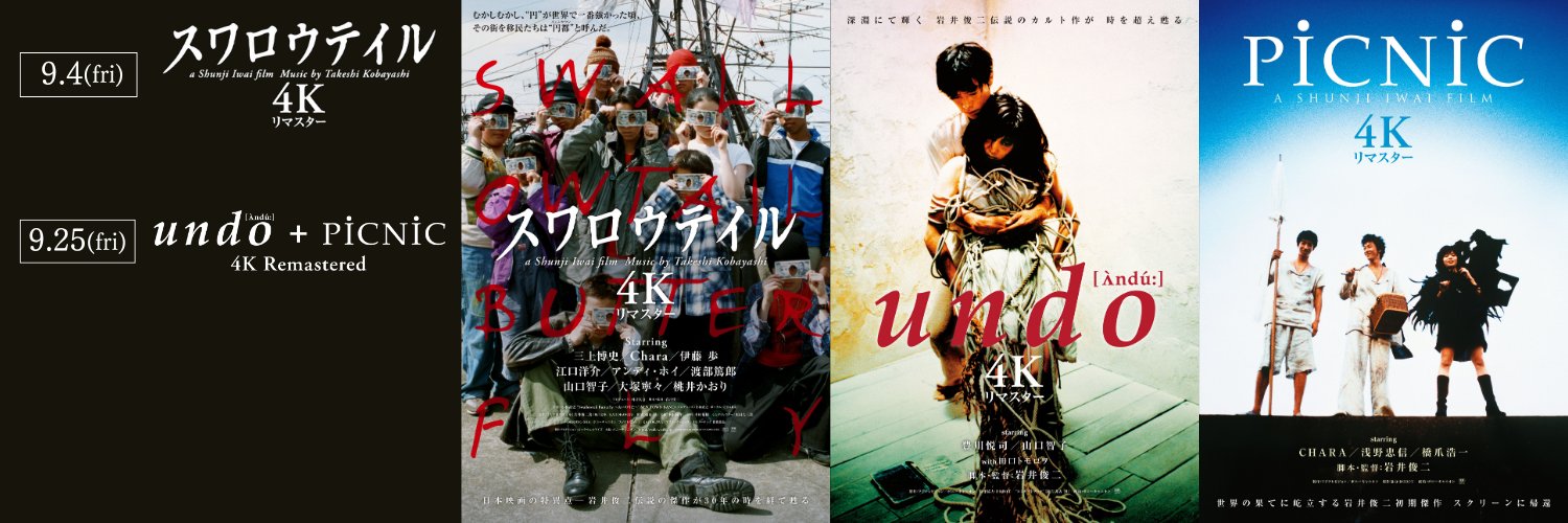 映画『スワロウテイル 4Kリマスター』『undo ＋ PiCNiC 4Kリマスター』公式's banner