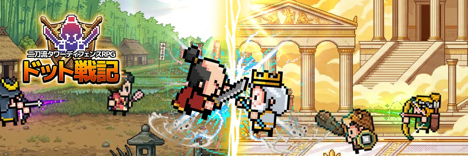 ドット戦記's banner