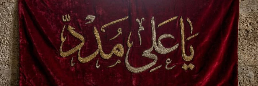 محب العترة's banner