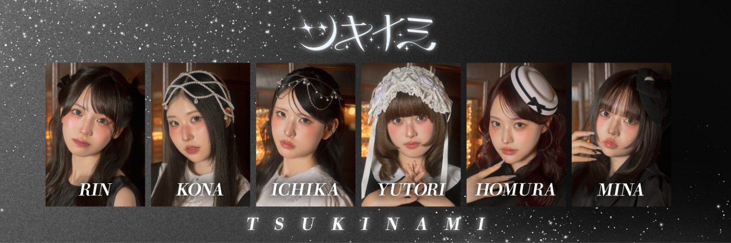 ツキナミ's banner