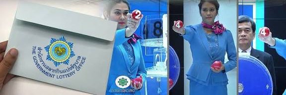 หวย รัฐบาลไทยวงใน's banner