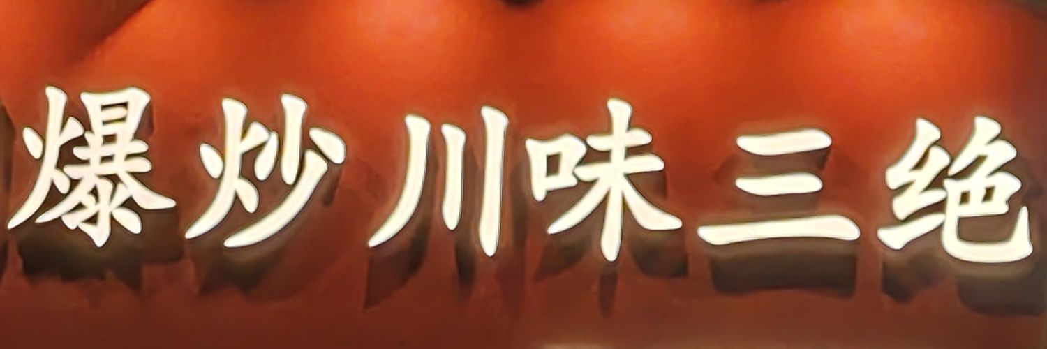 香菜天蝎（SZ）'s banner