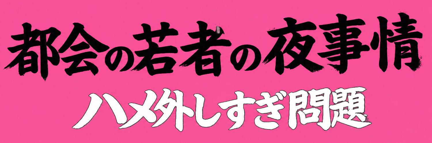 今日はこれでいいや's banner