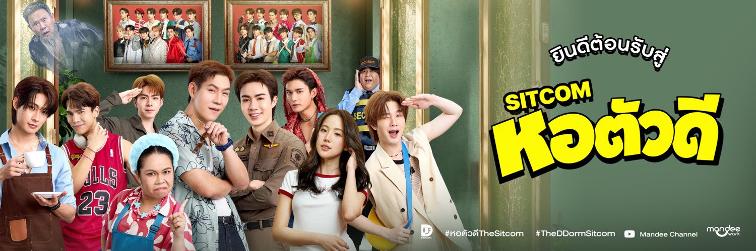 หอตัวดี's banner