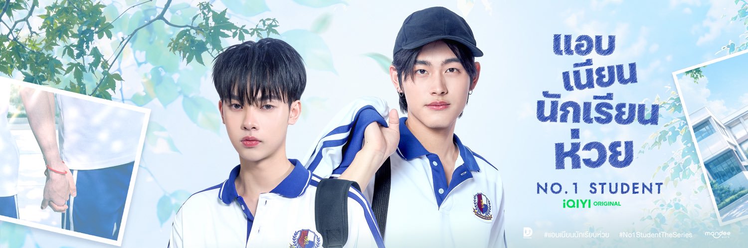 No.1 Student | แอบเนียนนักเรียนห่วย's banner