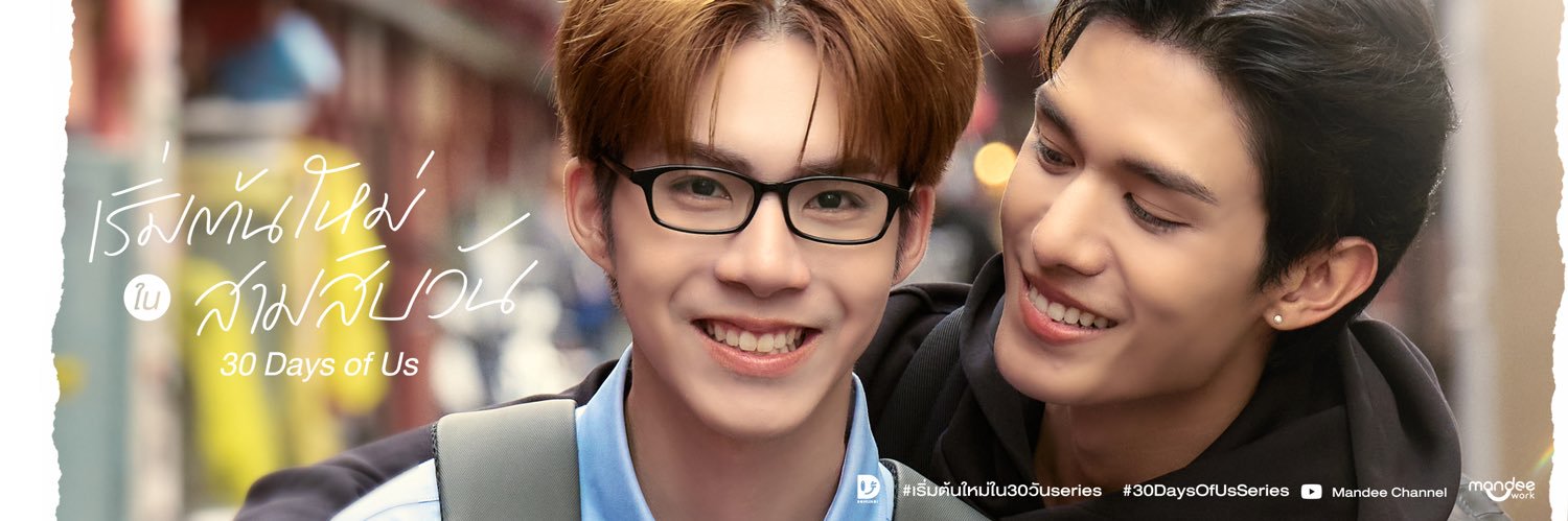 30 Days of Us | เริ่มต้นใหม่ใน 30 วัน's banner