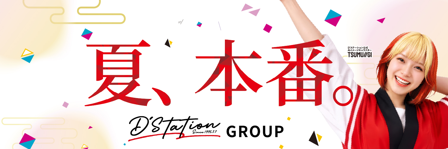 D'station【公式】's banner