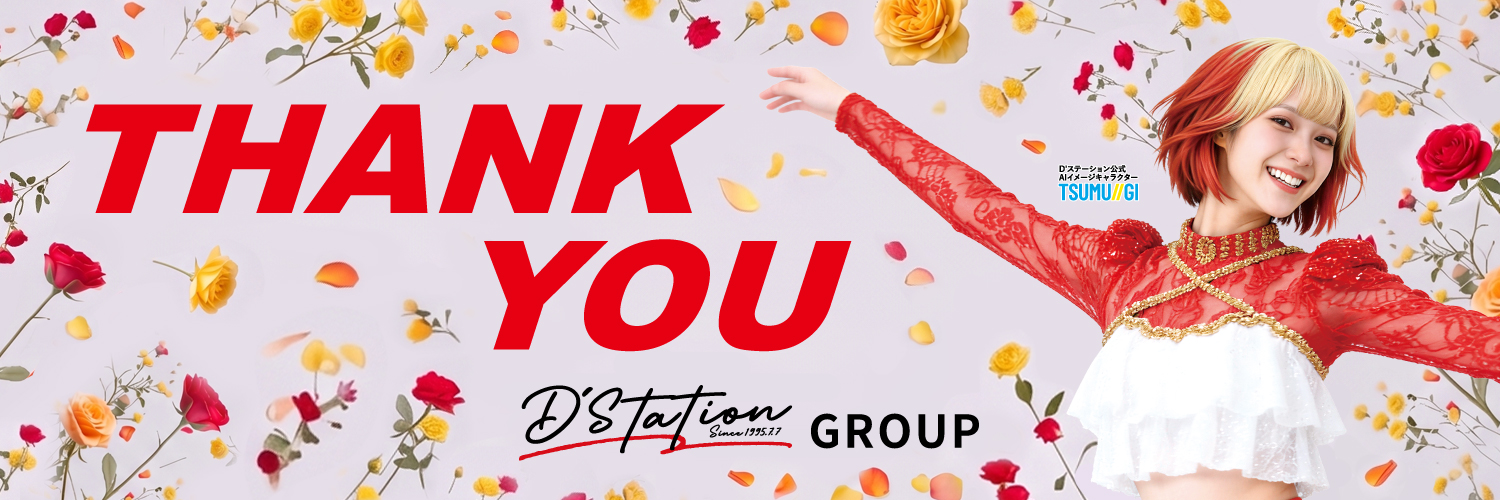 D'station【公式】's banner