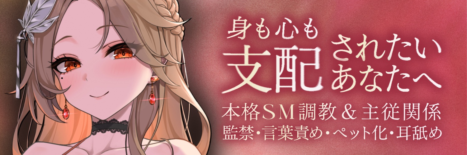 レイラ様の裏垢👠's banner