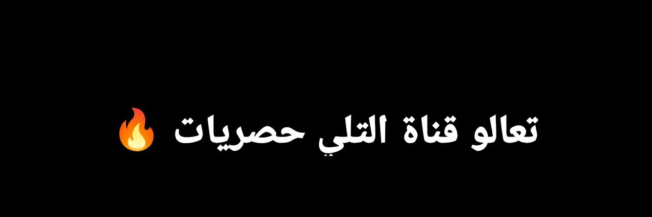 انتساب حصري 🔥's banner