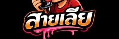 สายเลีย's banner